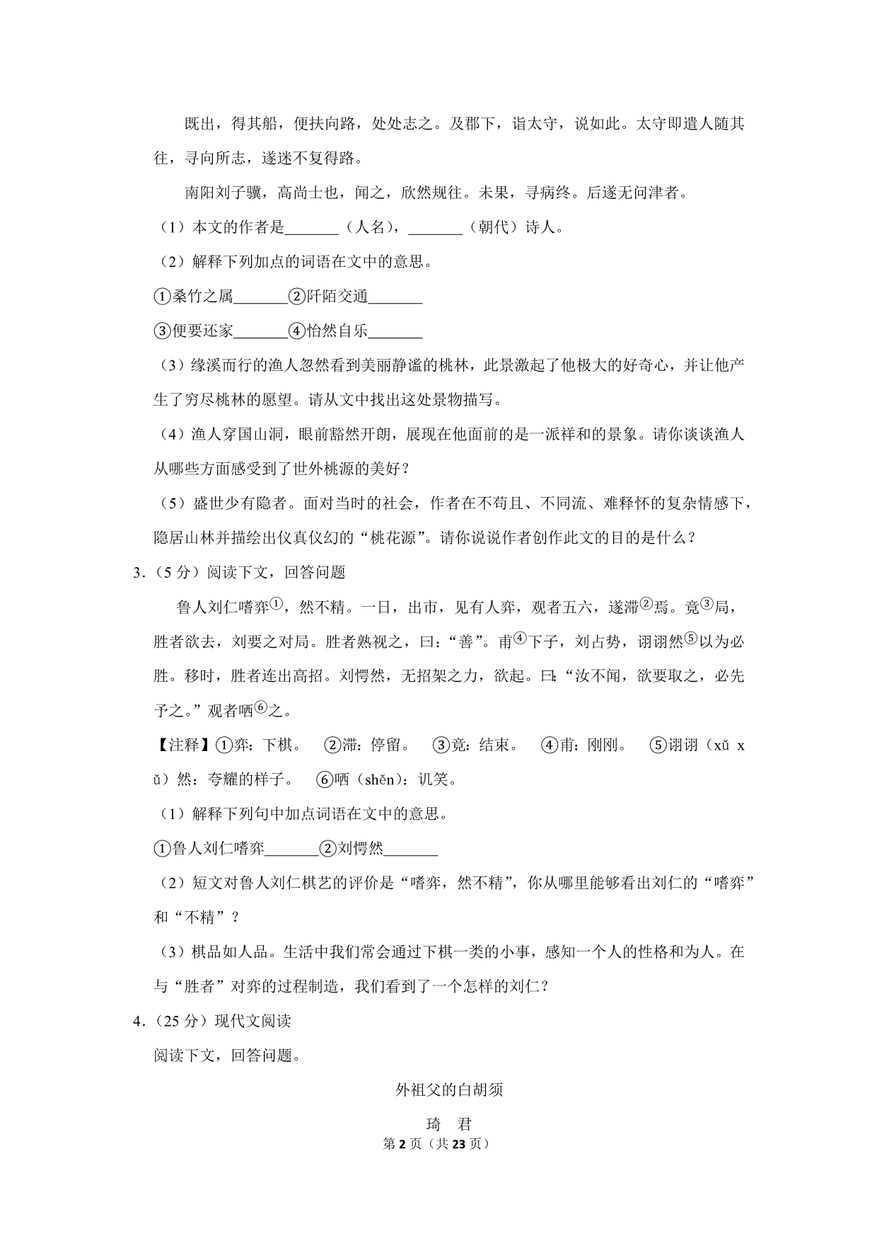 2010年吉林省长春市中考语文试卷(解析版）_第2页