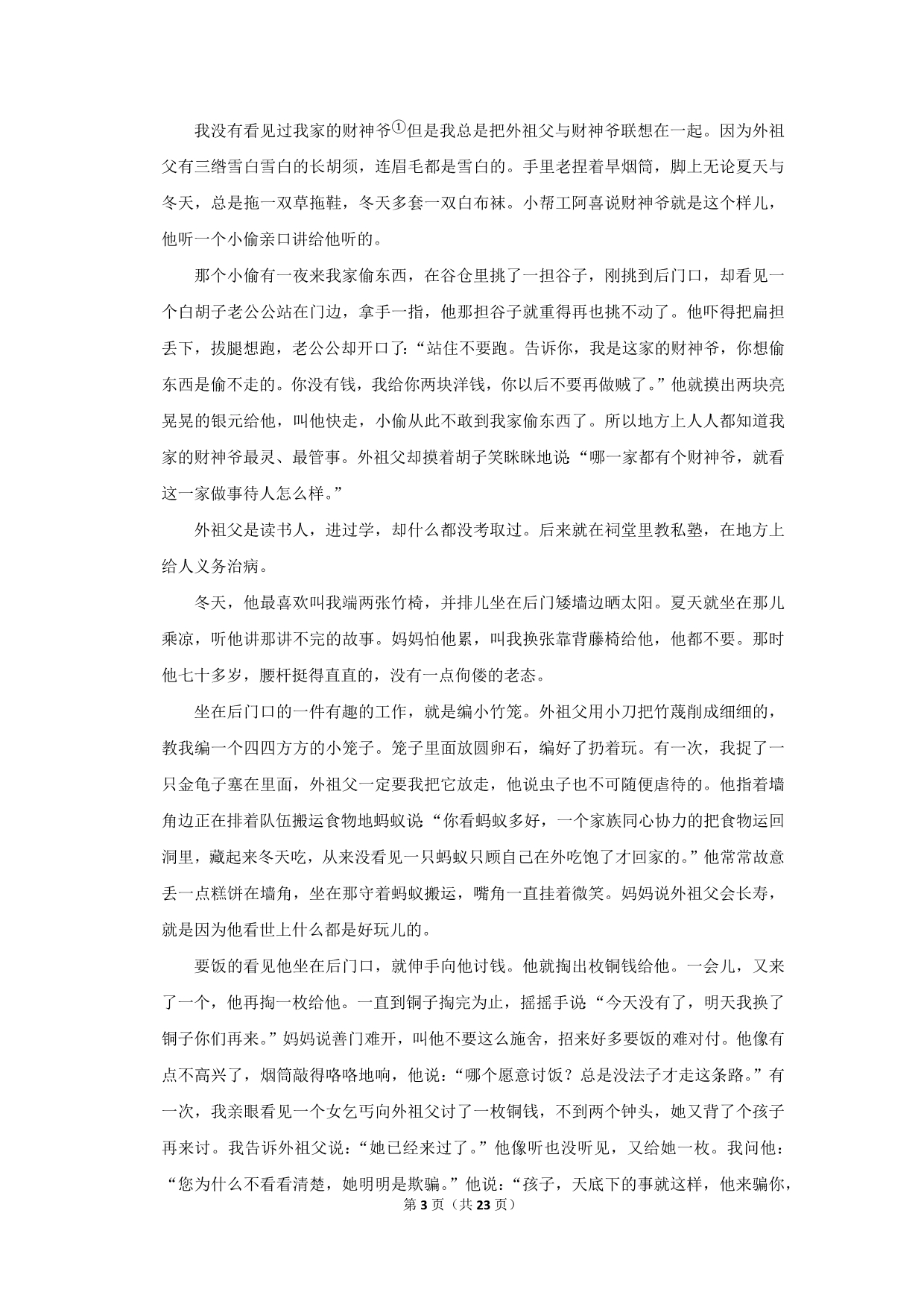 2010年吉林省长春市中考语文试卷(解析版）_第3页