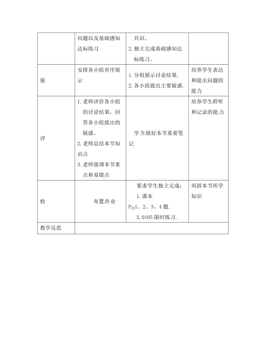 四川省高中物理 第一章 运动的描述 第五节 匀变速直线运动速度与时间的关系教案 教科版必修1（通用）_第2页