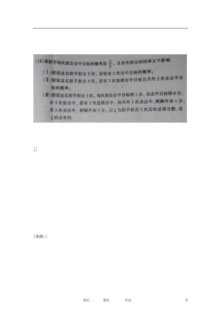 山西大同高三数学学情调研测试 理新人教A.doc_第5页