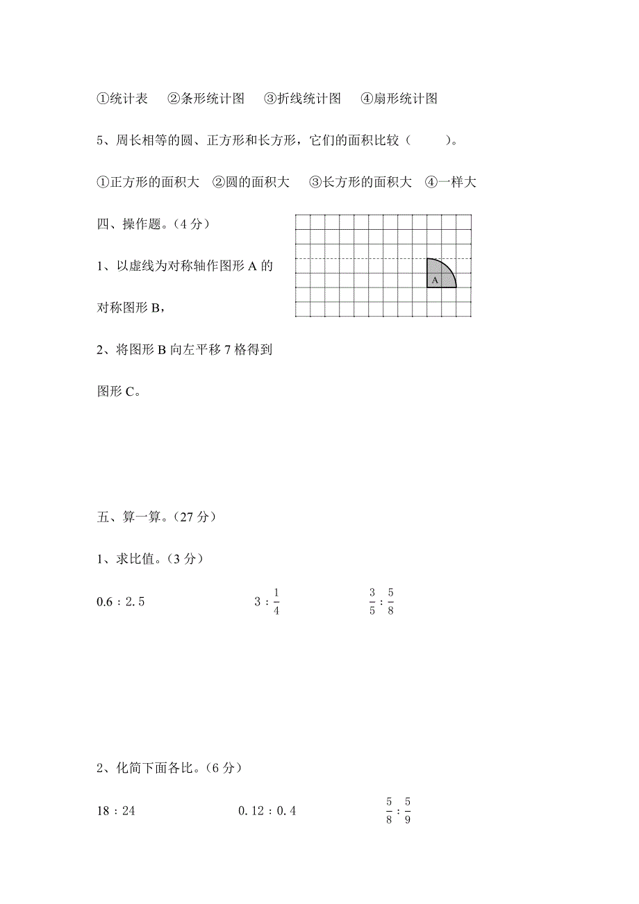 北师大版2019-2020年六年级上数学期末测试卷（十套）_第3页