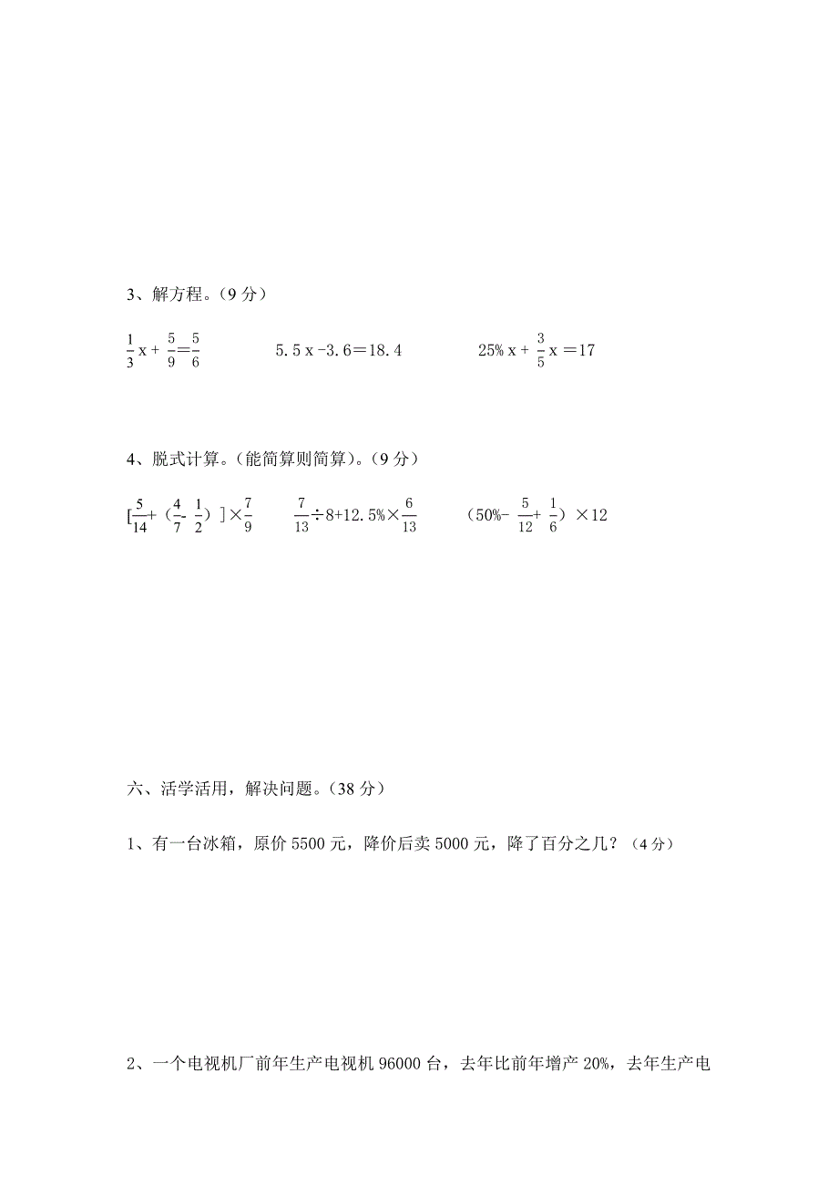 北师大版2019-2020年六年级上数学期末测试卷（十套）_第4页