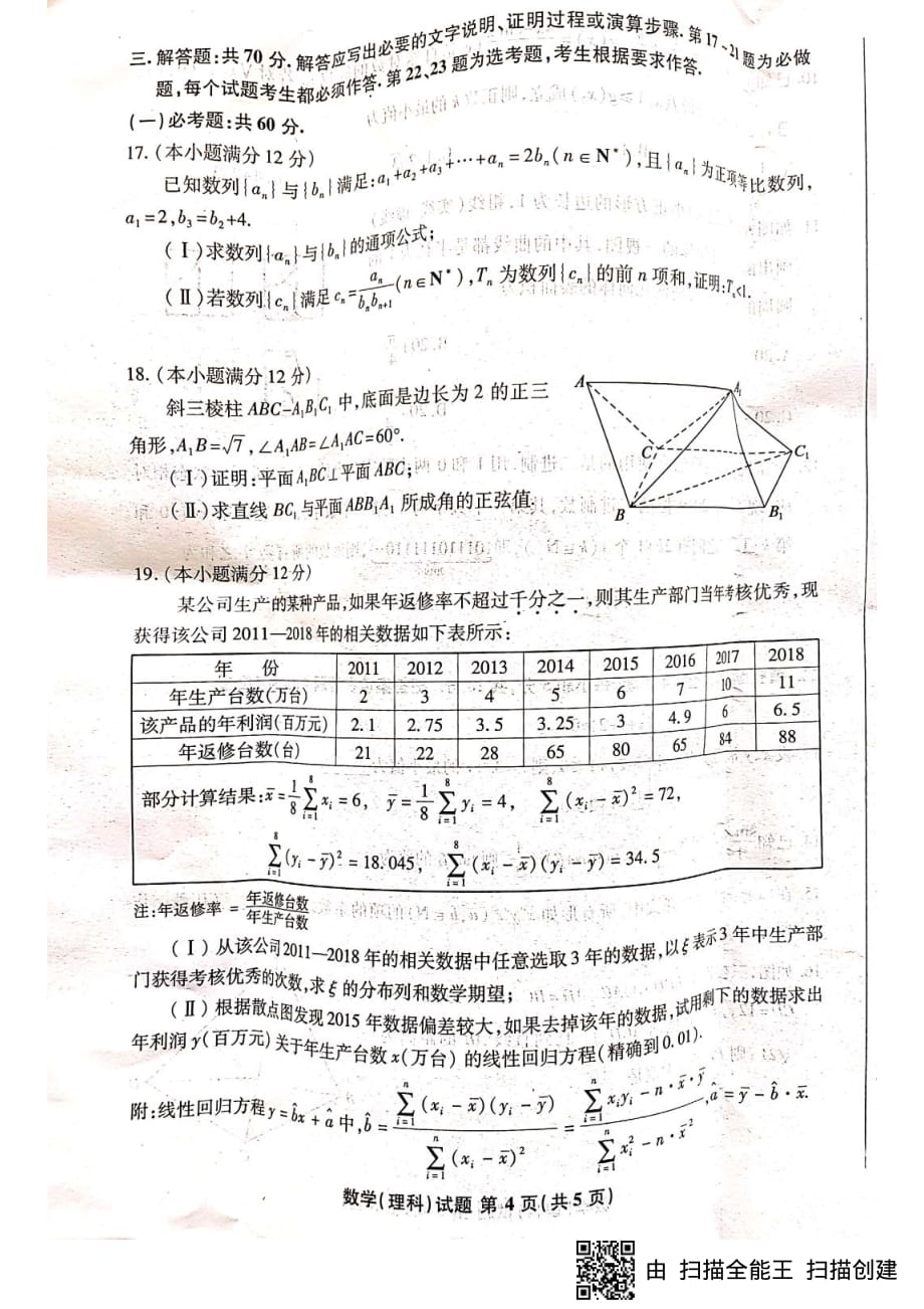 安徽江南十校高三综合素质检测数学理图片.pdf_第4页