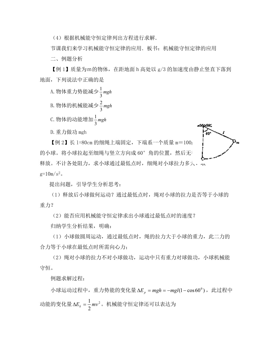 （高一物理）第08章第04节机械能守恒教案03 人教版_第2页