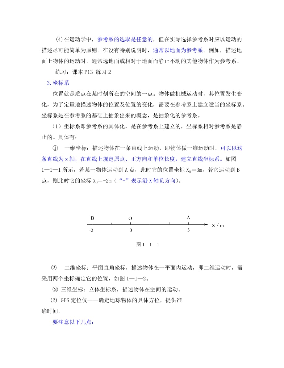 高中物理 质点参照系和坐标系教案 新人教版必修1_第4页