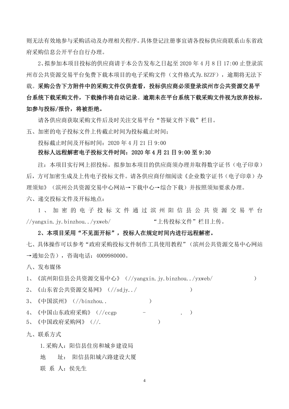 阳信县河东二路信达河桥工程招标文件_第4页