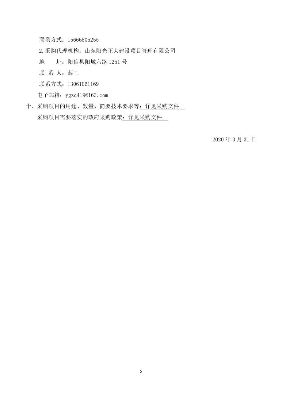 阳信县河东二路信达河桥工程招标文件_第5页