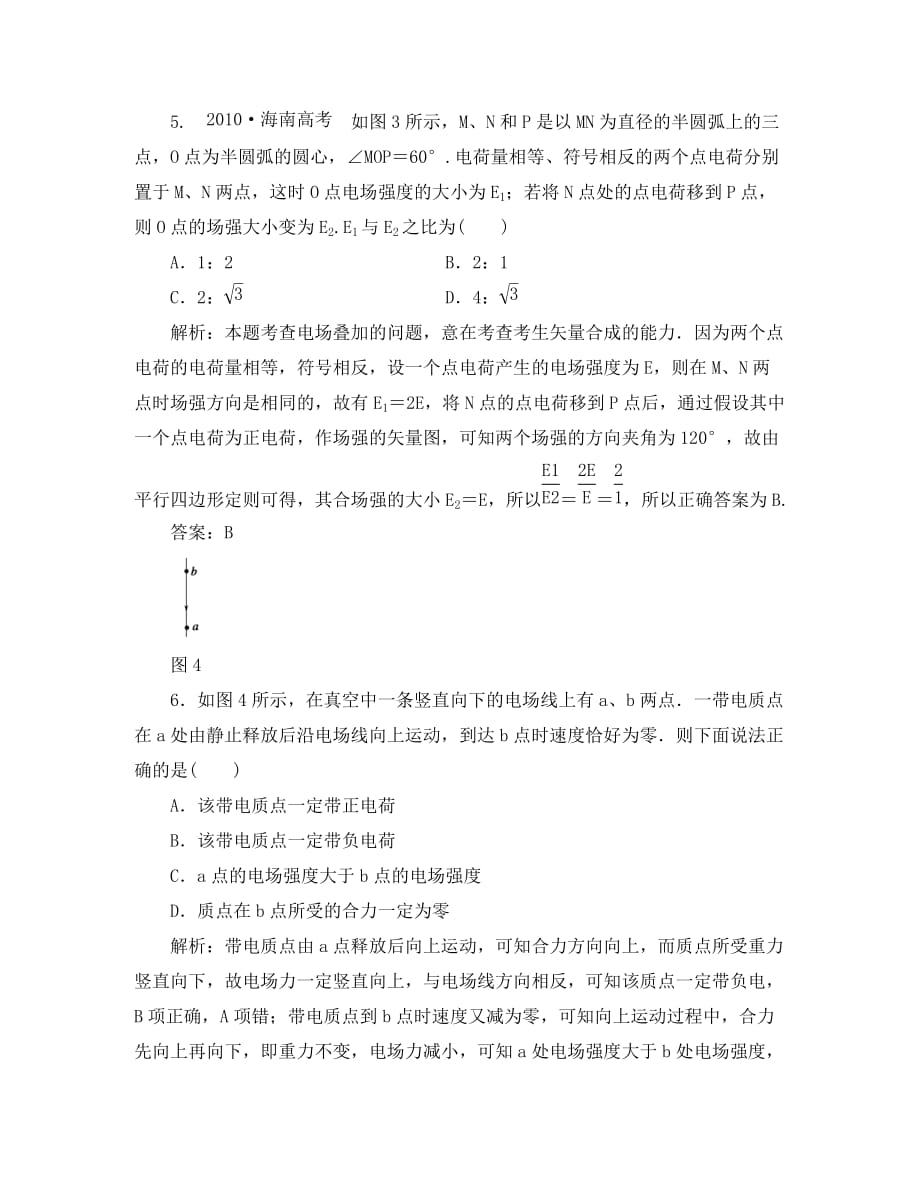 2020届高三物理总复习课时作业18 电场力的性质 新人教版_第3页