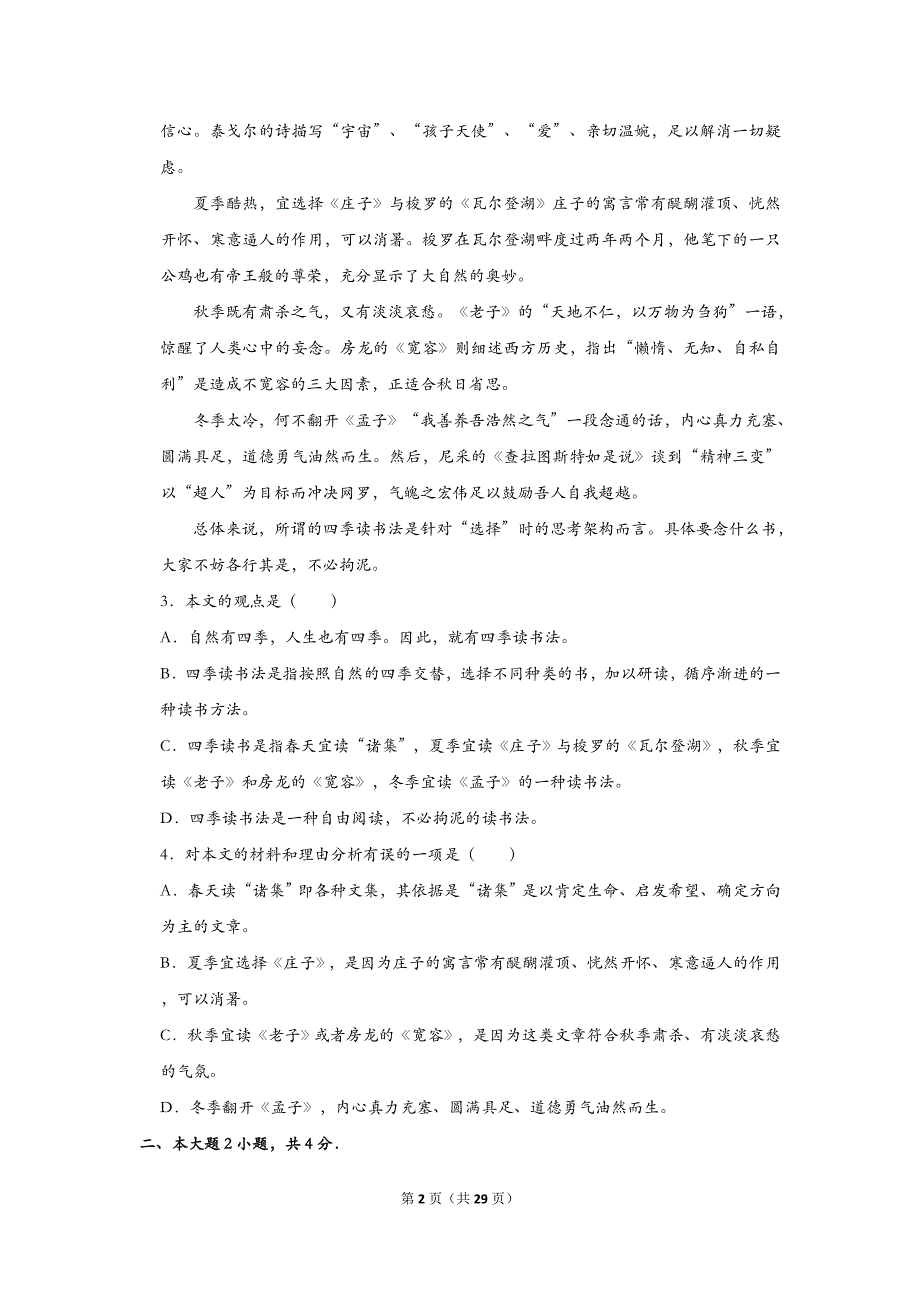 2011年广东省茂名市中考语文试卷 (1)（解析版）_第2页