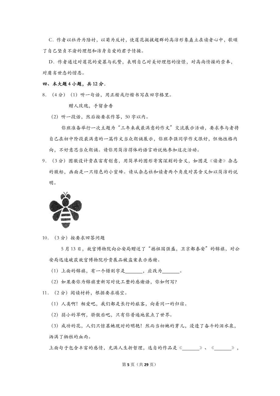 2011年广东省茂名市中考语文试卷 (1)（解析版）_第5页