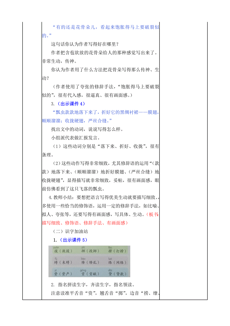 部编人教版三年级语文下册《语文园地一》教案含教学反思和作业设计_第2页