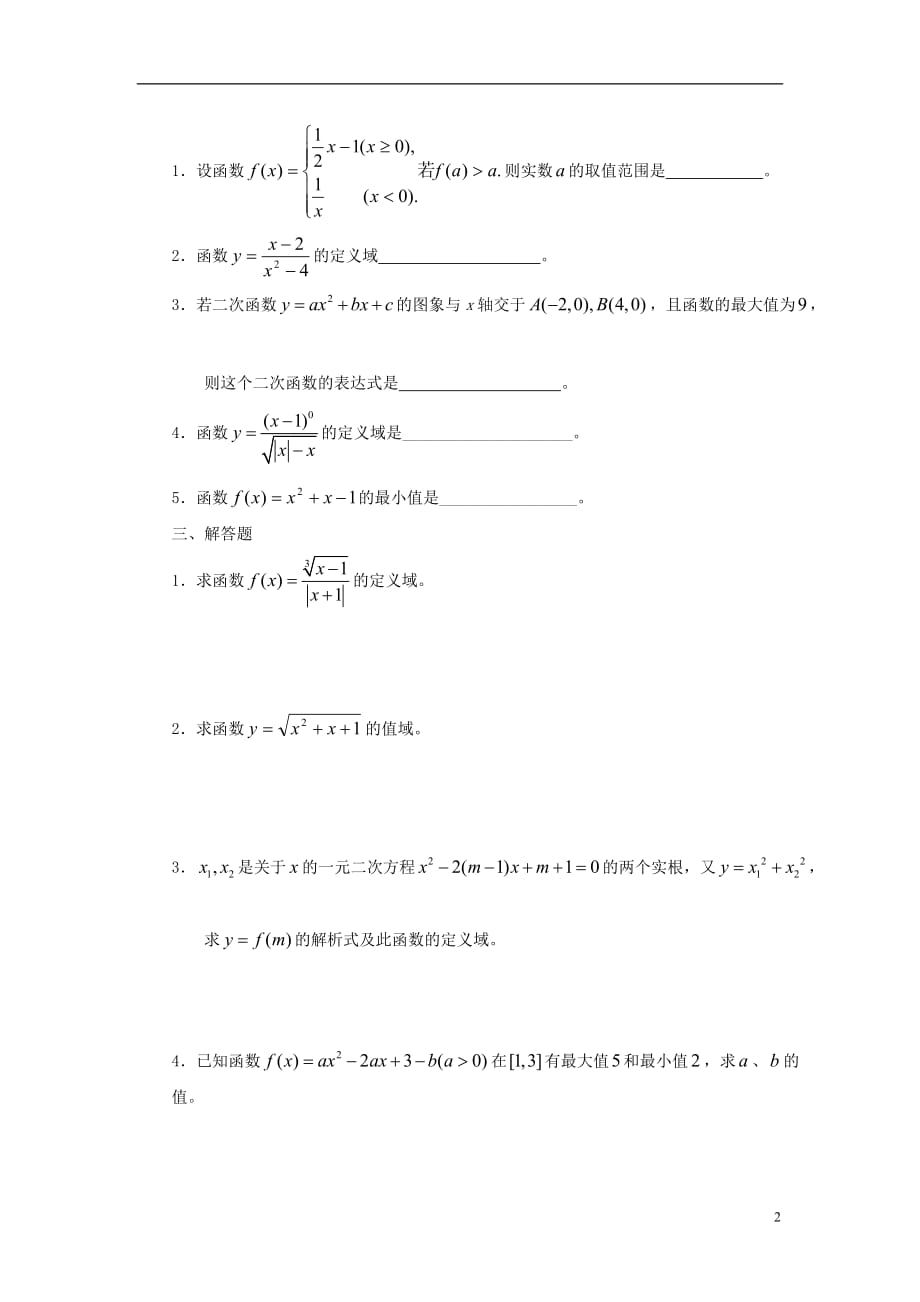 新疆霍城62团中学高中数学 第一章函数及其表示同步训练 新人教A必修1.doc_第2页