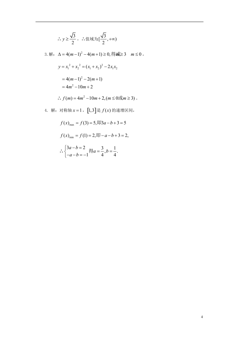 新疆霍城62团中学高中数学 第一章函数及其表示同步训练 新人教A必修1.doc_第4页