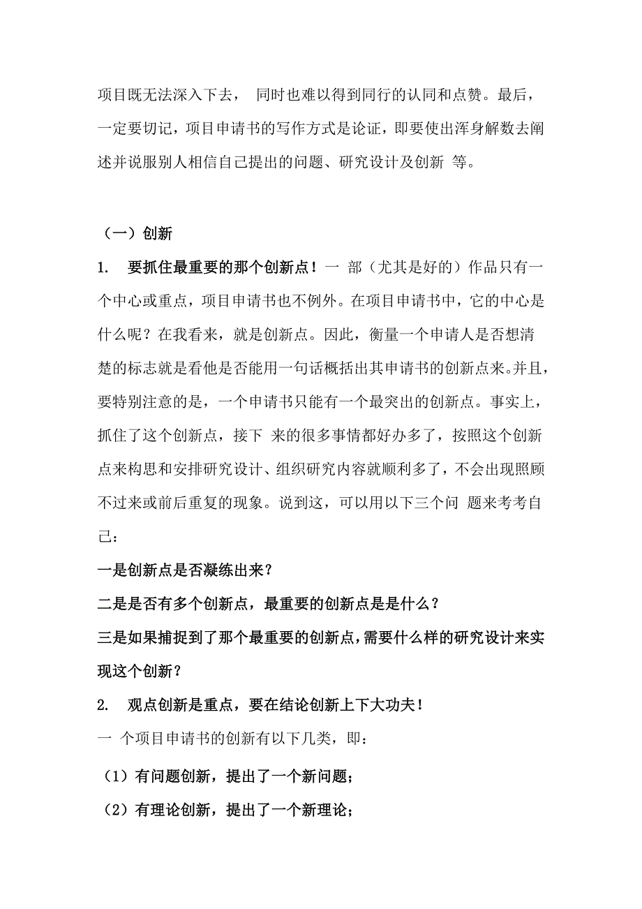 项目申请书写什么、怎么写_第3页