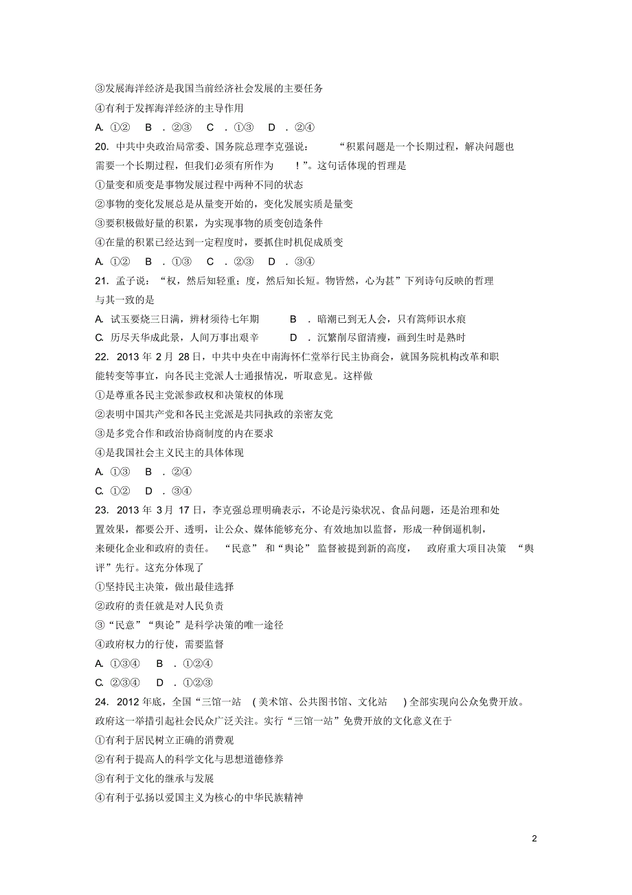 山东省泰安市高三文综第二轮复习质量检测(泰安二模政治部分)新人教版.pdf_第2页