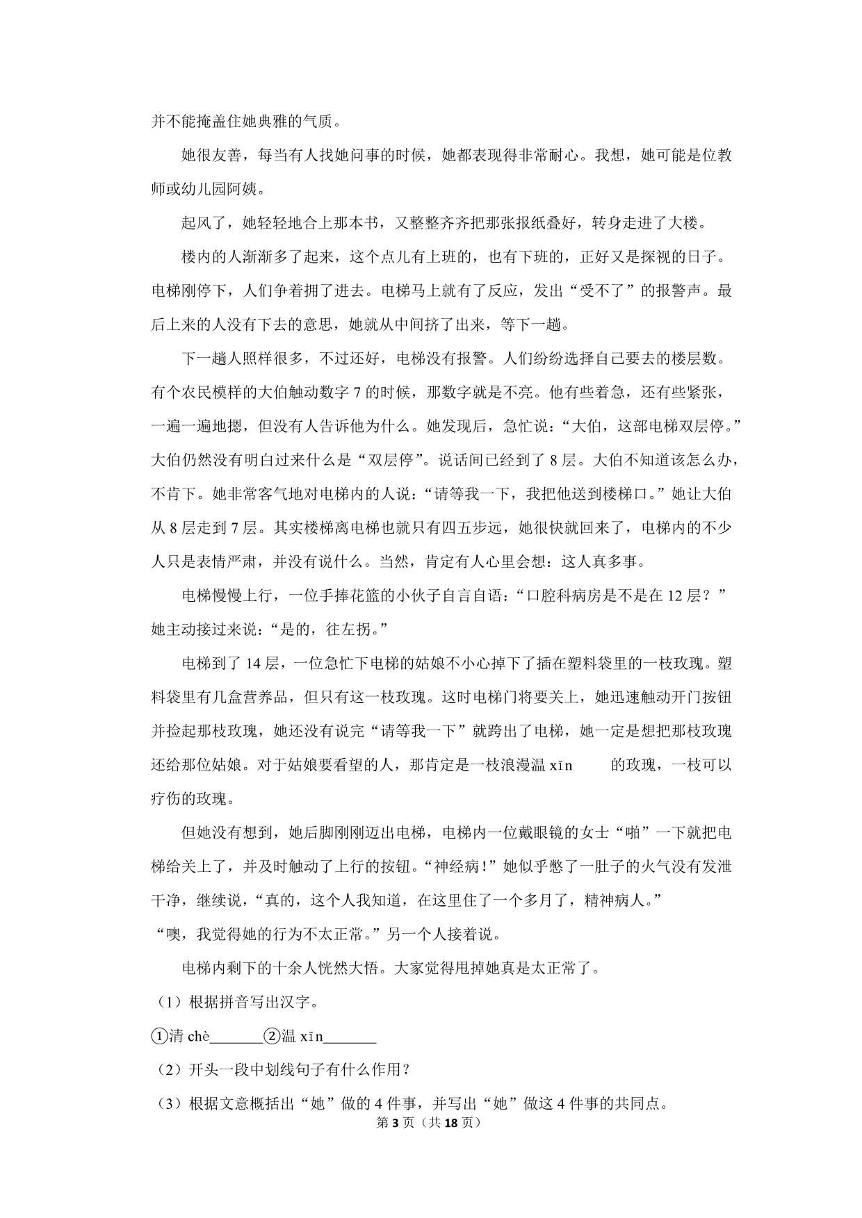2010年山东省菏泽市中考语文试卷（解析版）_第3页