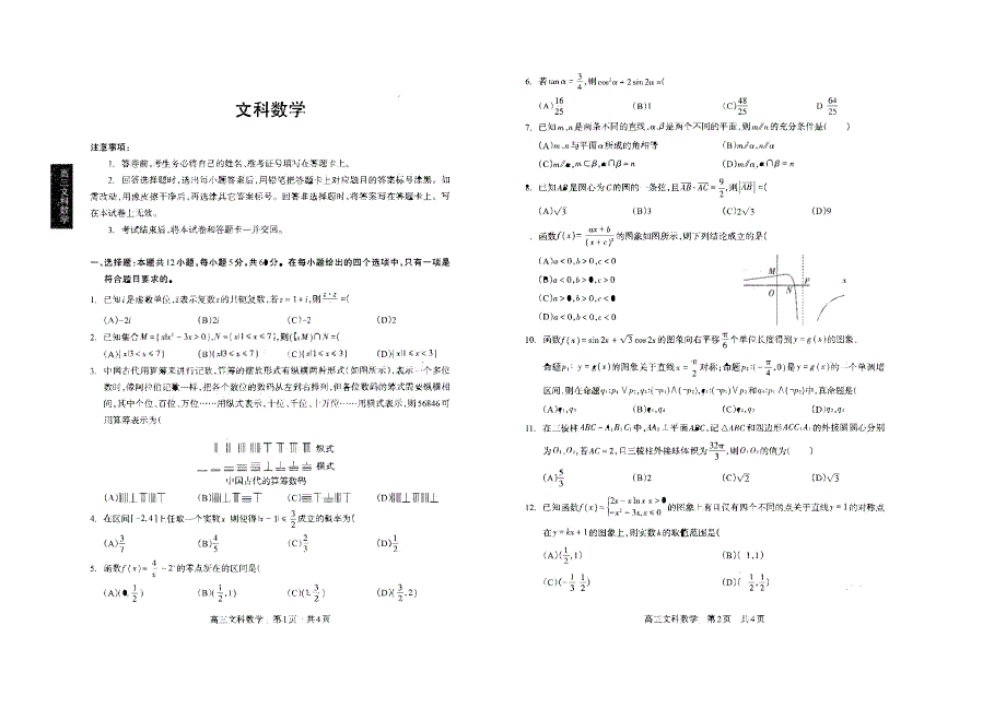 四川攀枝花高三数学上学期第二次统一考试文PDF .pdf_第1页