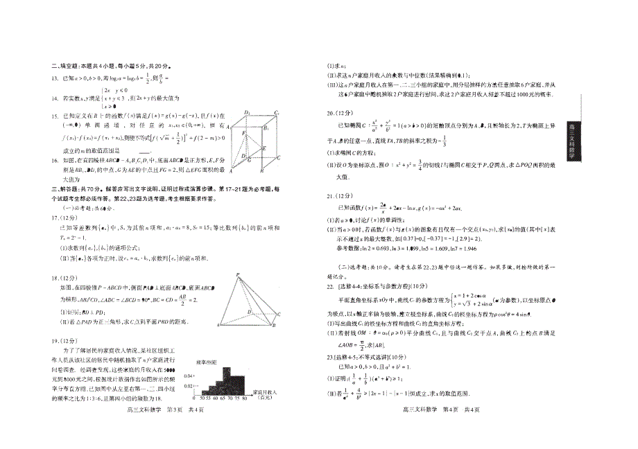 四川攀枝花高三数学上学期第二次统一考试文PDF .pdf_第2页