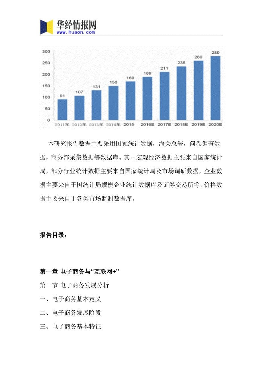 2017年中国互联网+工业行业研究及发展趋势预测(目录)_第5页