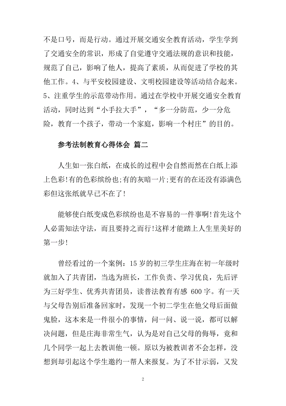 法制教育心得体会五篇模板分享.doc_第2页