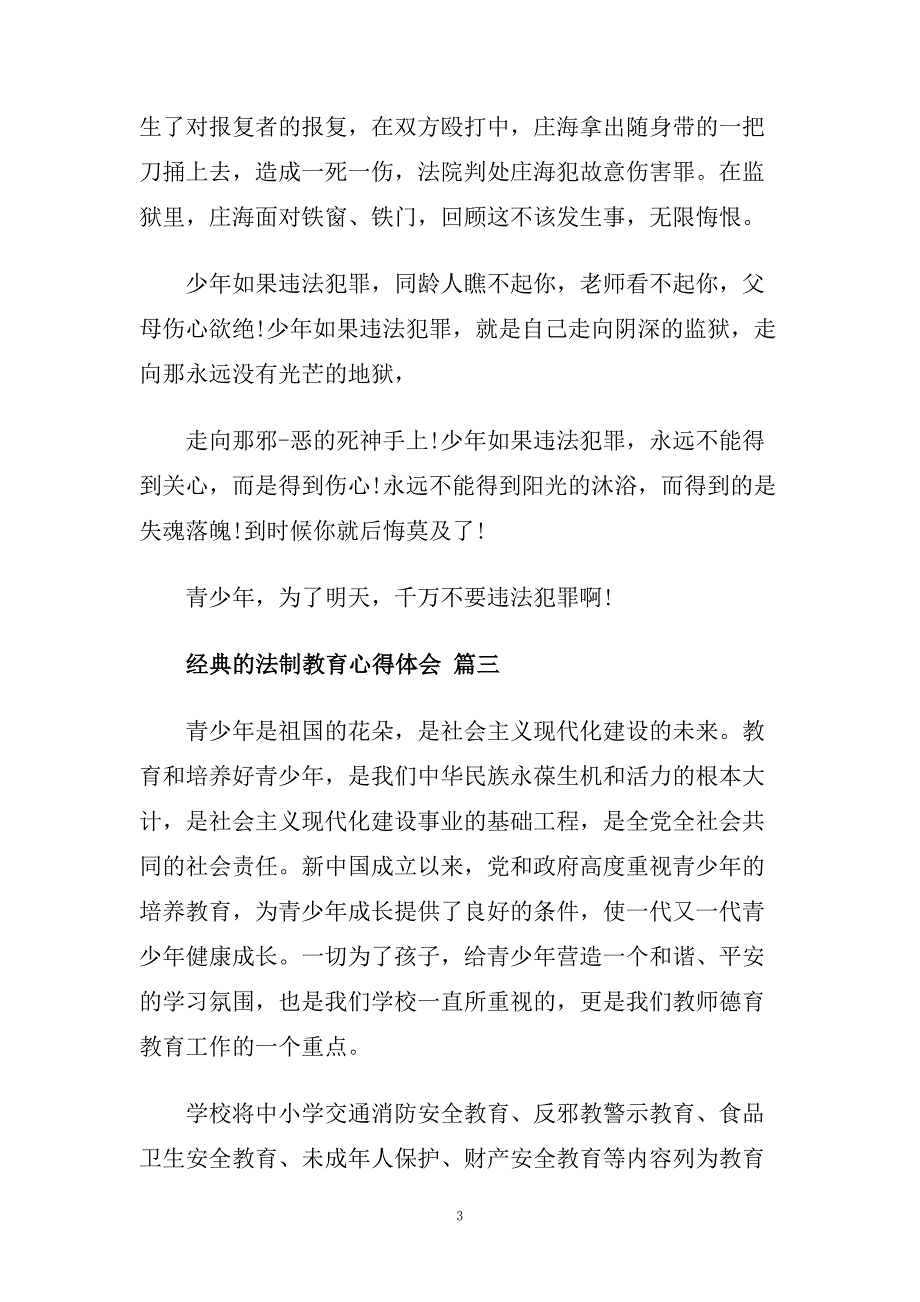 法制教育心得体会五篇模板分享.doc_第3页