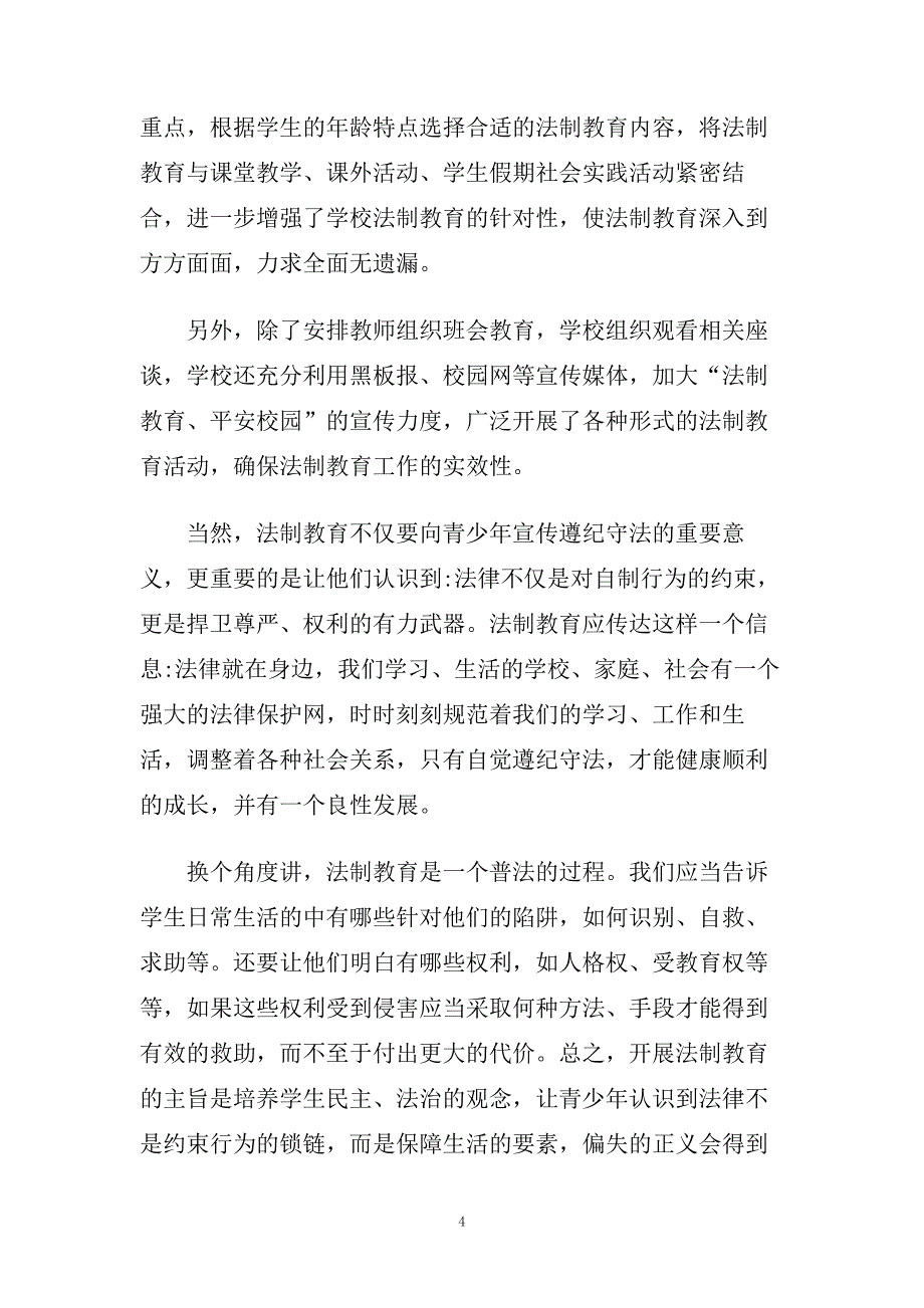 法制教育心得体会五篇模板分享.doc_第4页