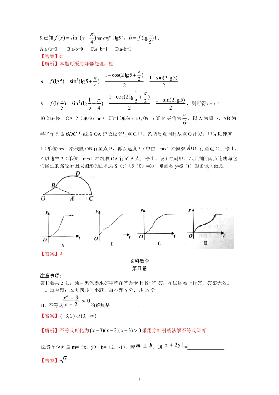 2019-2020普通高等学校招生全国统一考试—数学（文）解析版 (2)_第3页