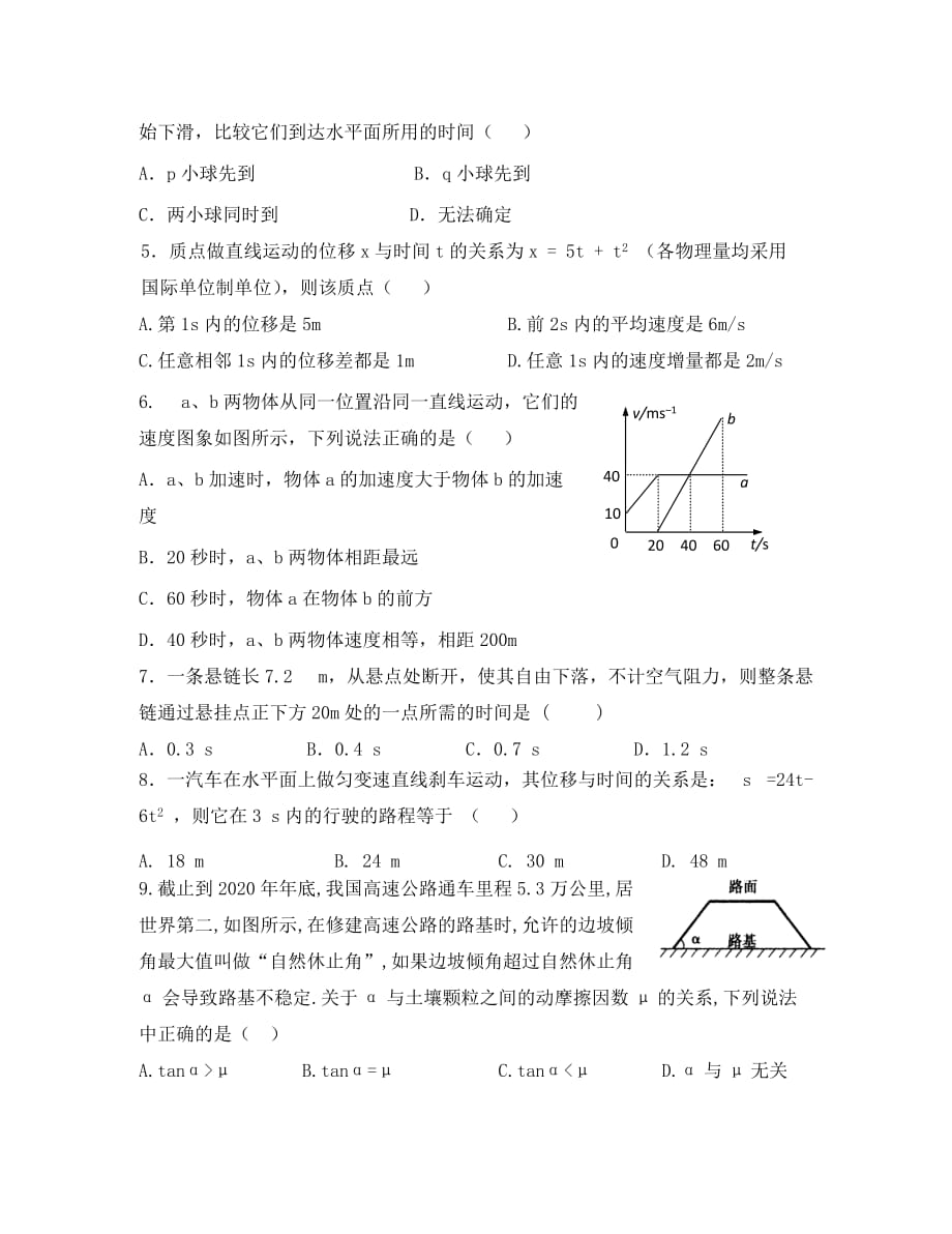 山西省实验中学2020届高三物理上学期第二次月考试题 （无答案）新人教版_第2页