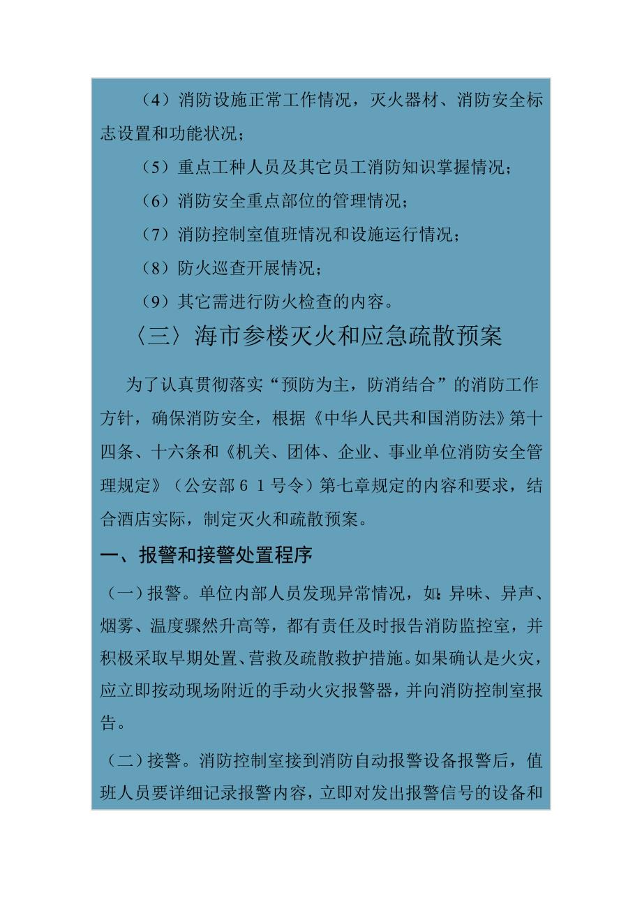 （消防安全管理）消防安全守则_第3页