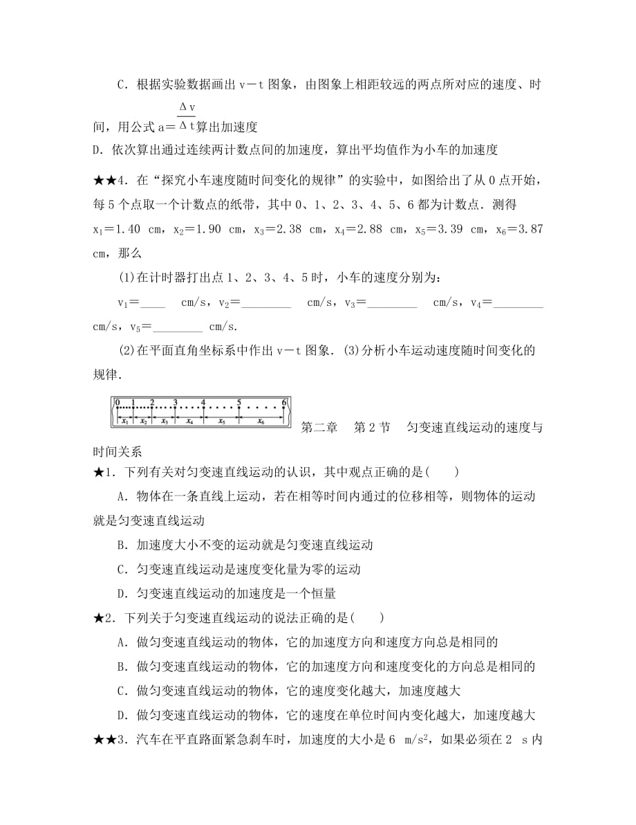 吉林省长春市高中物理 第二章 匀变速直线运动的研究 第1节 实验：探究小车速度随时间变化的规律练习（无答案）新人教版必修1（通用）_第2页