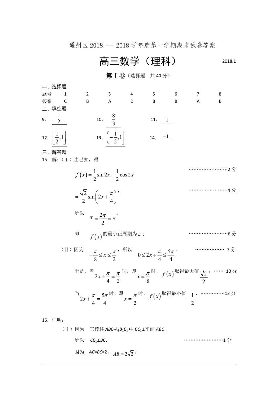 北京通州区2019高三上学期年末考试-数学理_第5页