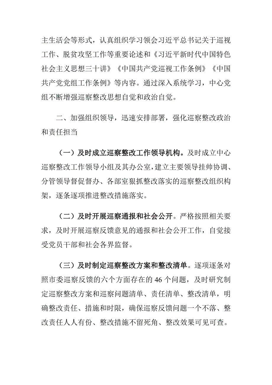 XX公共资源交易中心党组关于巡察整改情况的报告_第2页