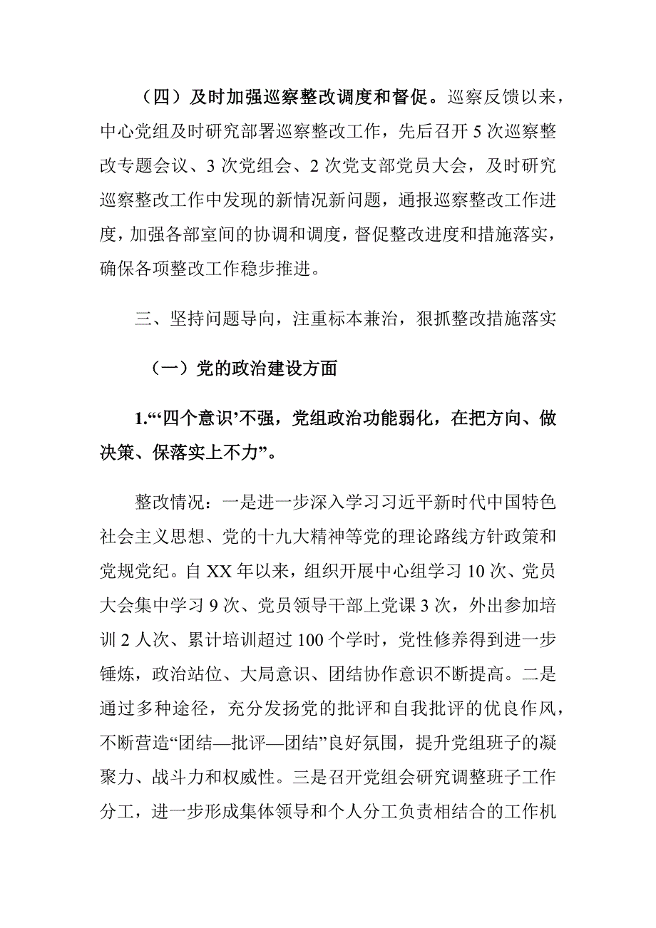 XX公共资源交易中心党组关于巡察整改情况的报告_第3页