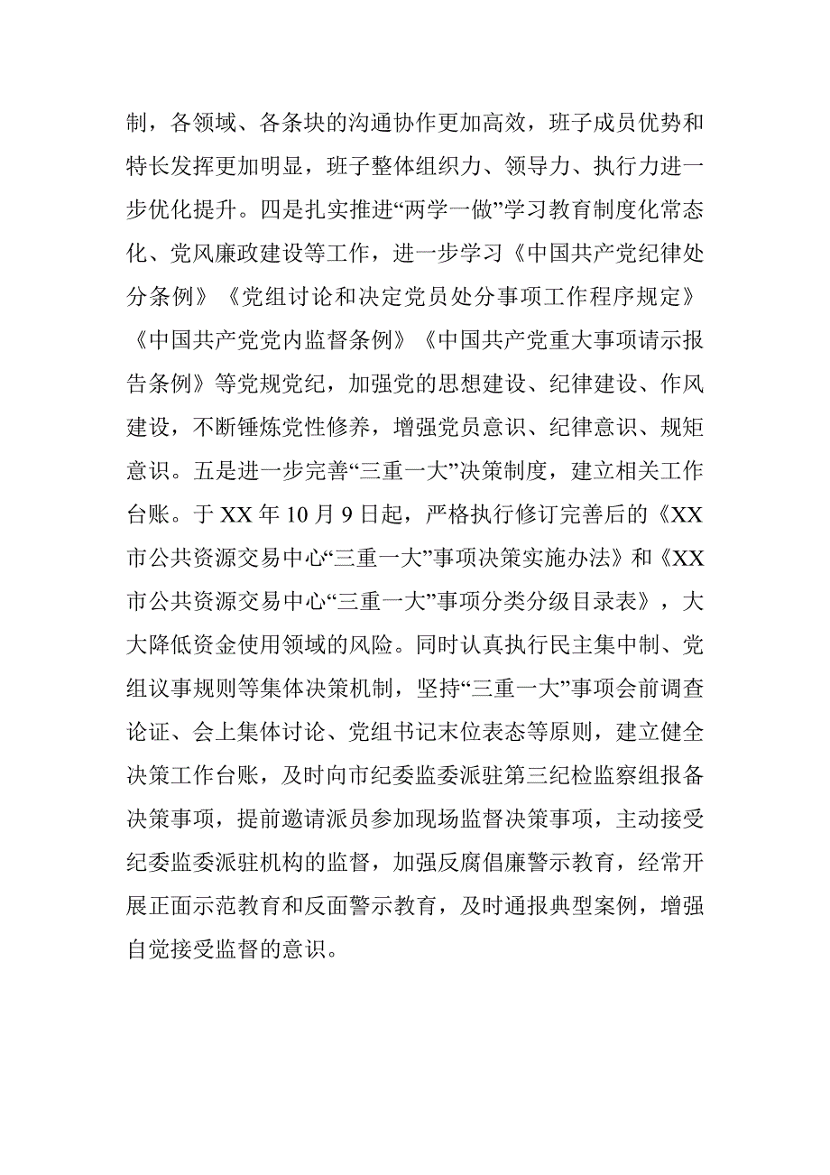 XX公共资源交易中心党组关于巡察整改情况的报告_第4页