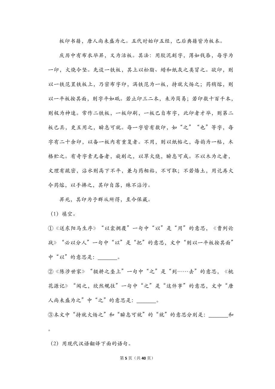 2019年北京市房山区中考语文一模试卷_第5页