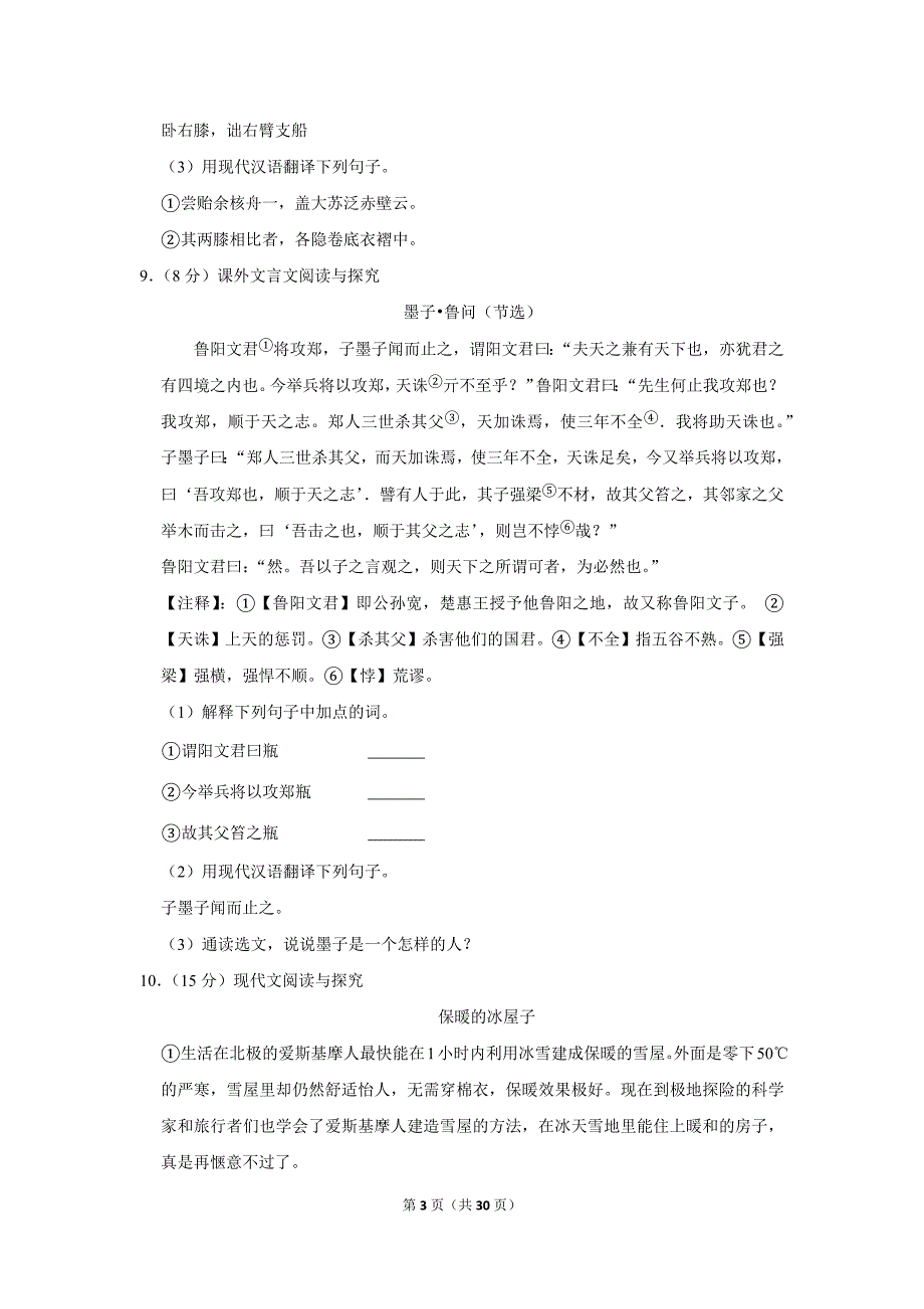 2009年山东省青岛市中考语文试卷（解析版）_第3页