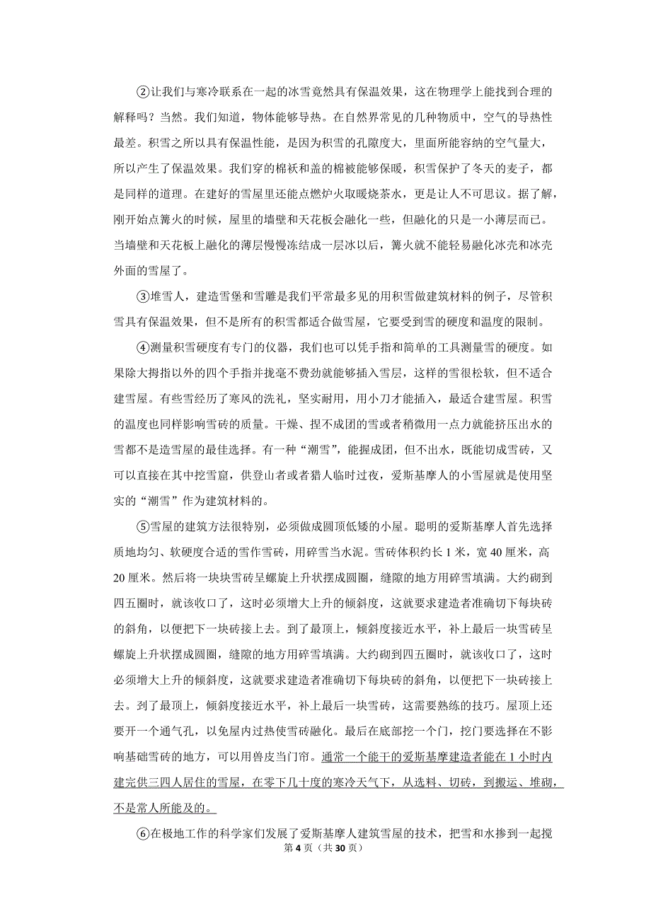 2009年山东省青岛市中考语文试卷（解析版）_第4页