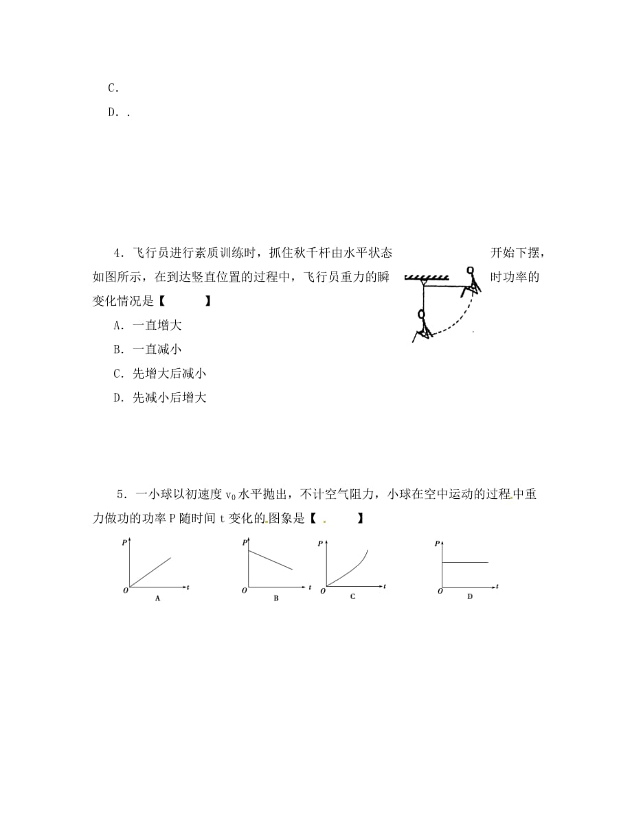 山西省忻州市高中物理 目标检测题 7.3功率（答案不全）新人教版必修2（通用）_第2页