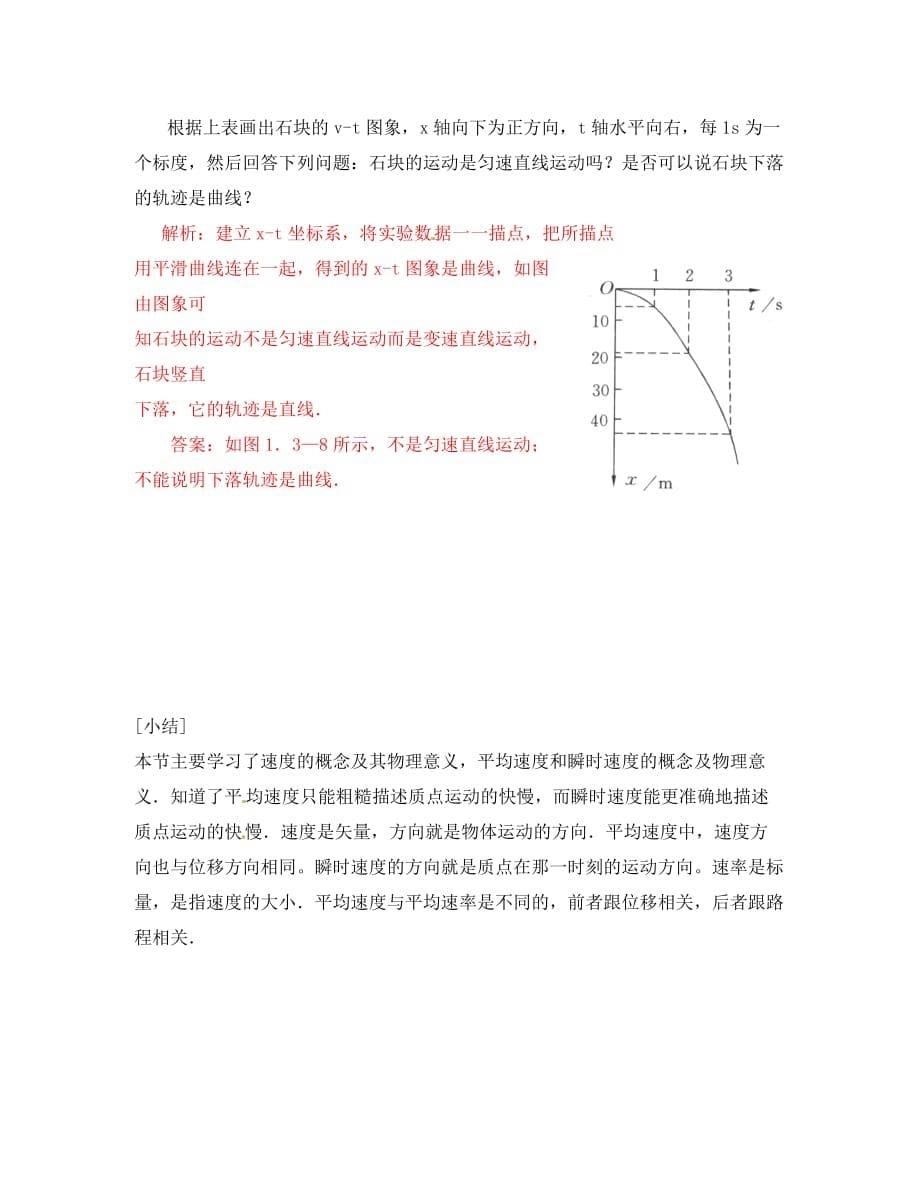 高中物理：《怎样描述运动的快慢（二）》教案（沪科版必修1）_第5页