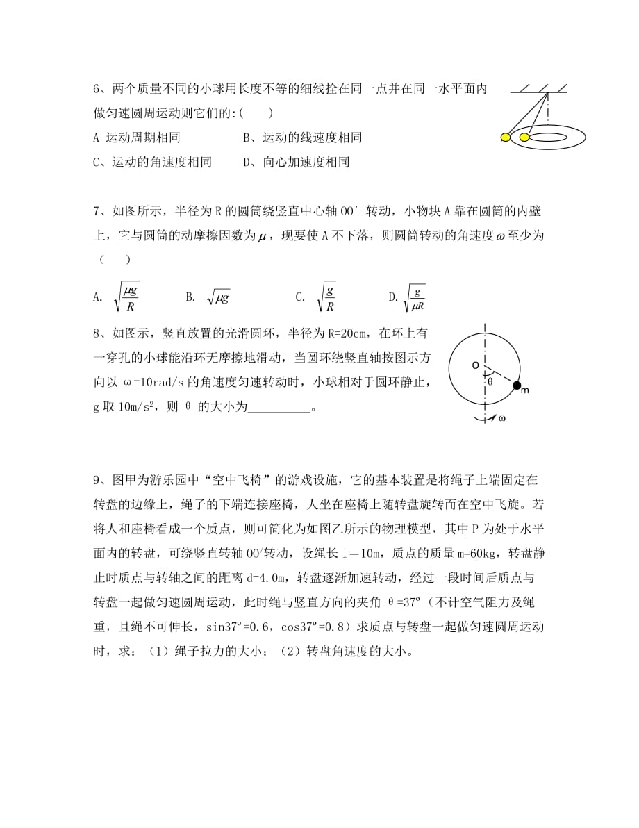 江苏省南京市高中物理 第五章 曲线运动 5.6 向心力（1）作业（无答案）新人教版必修2（通用）_第2页
