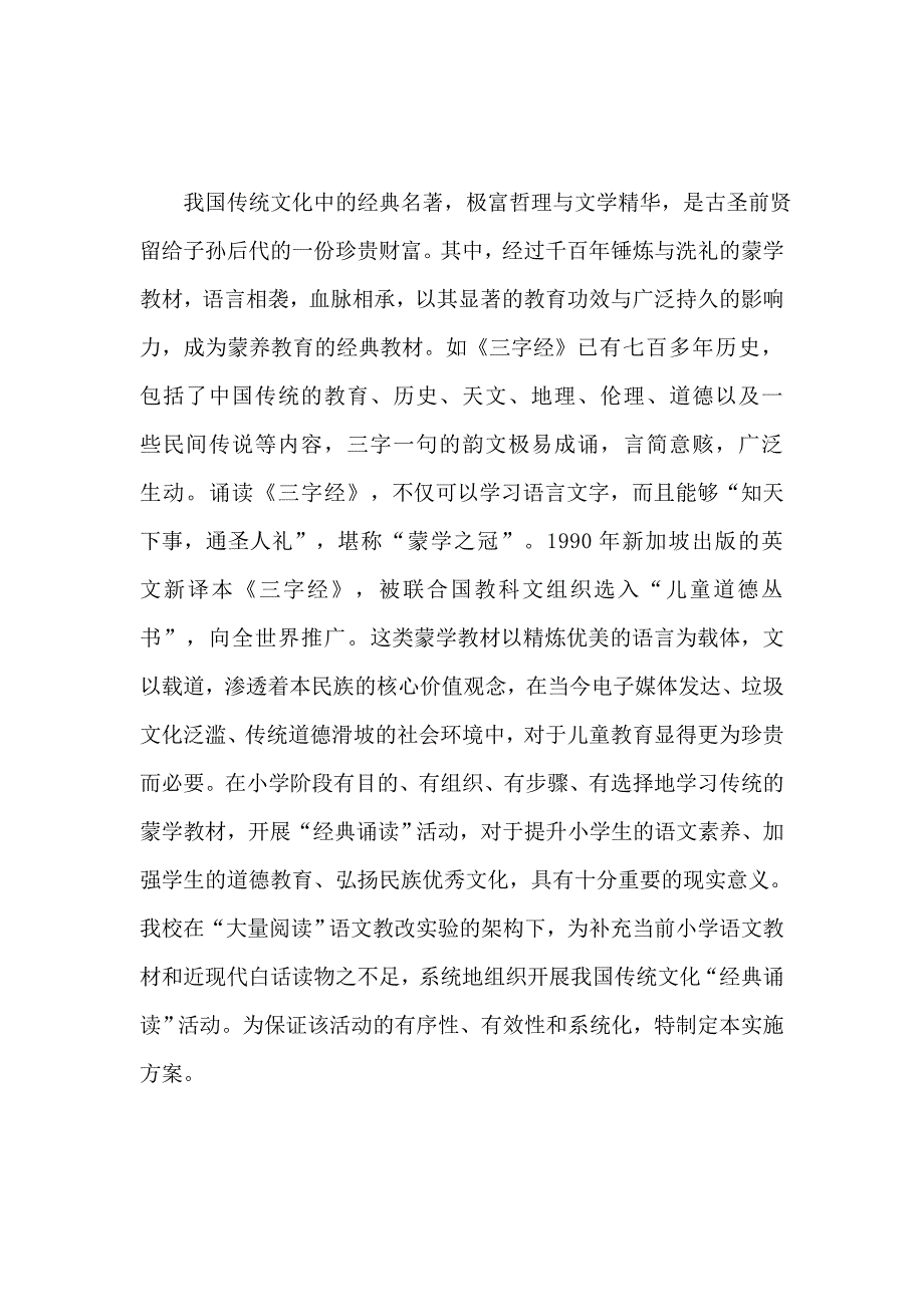 2013经典诵读计划 慕剑青_第1页