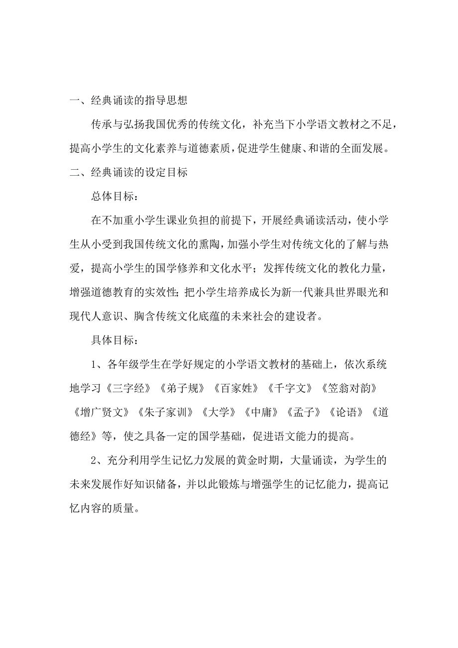 2013经典诵读计划 慕剑青_第2页