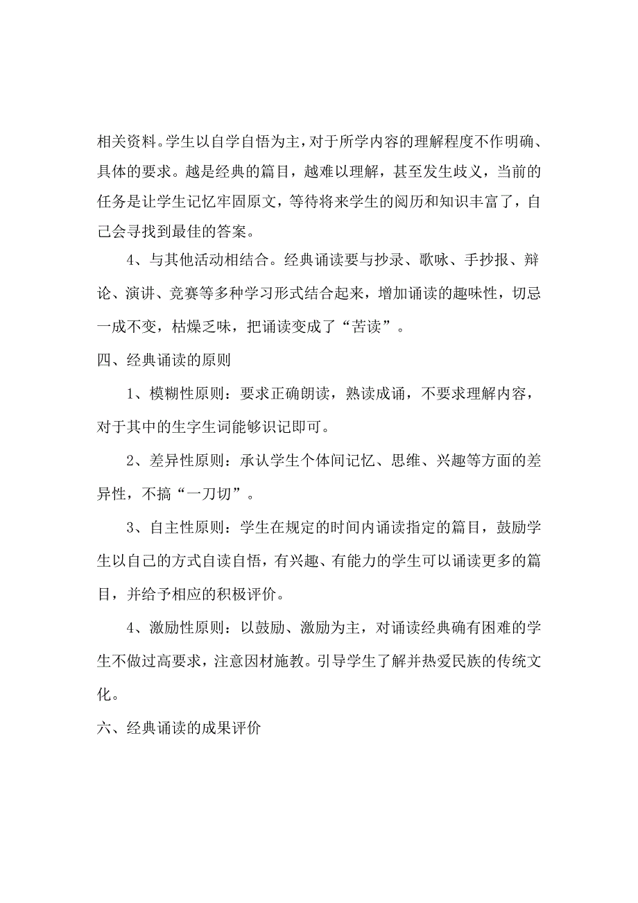 2013经典诵读计划 慕剑青_第4页