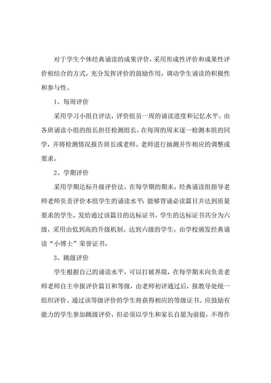 2013经典诵读计划 慕剑青_第5页