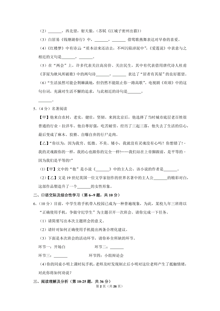 2017年黑龙江省鹤岗市中考语文试卷_第2页