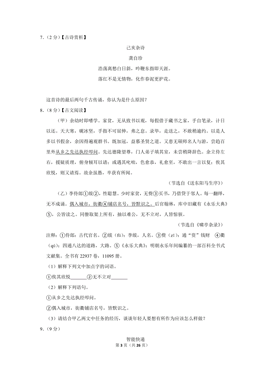 2017年黑龙江省鹤岗市中考语文试卷_第3页