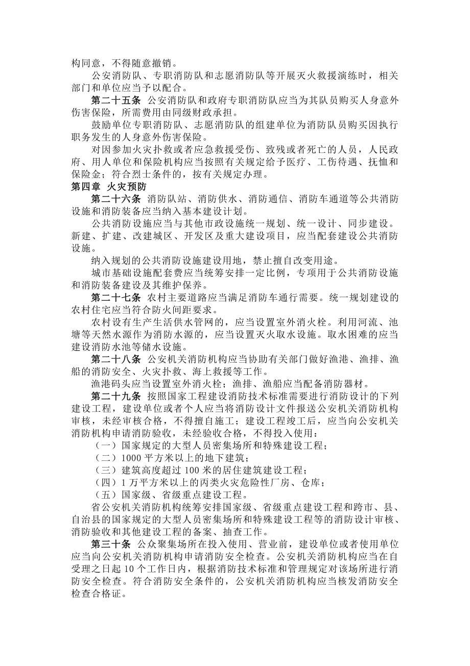 （消防安全管理）海南省消防条例_第5页
