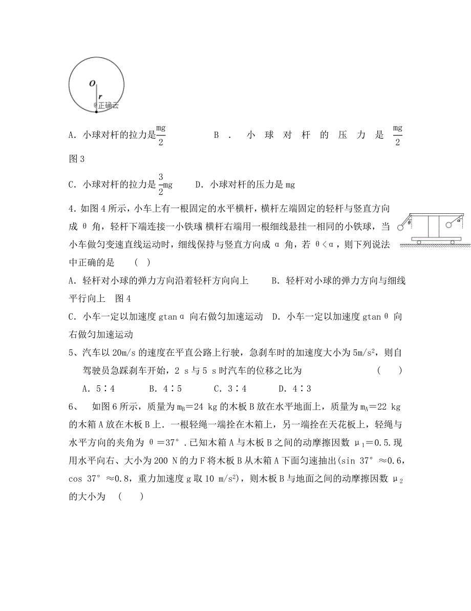 新疆维阿克苏市高级中学2020届高三物理上学期第三次月考试卷_第2页