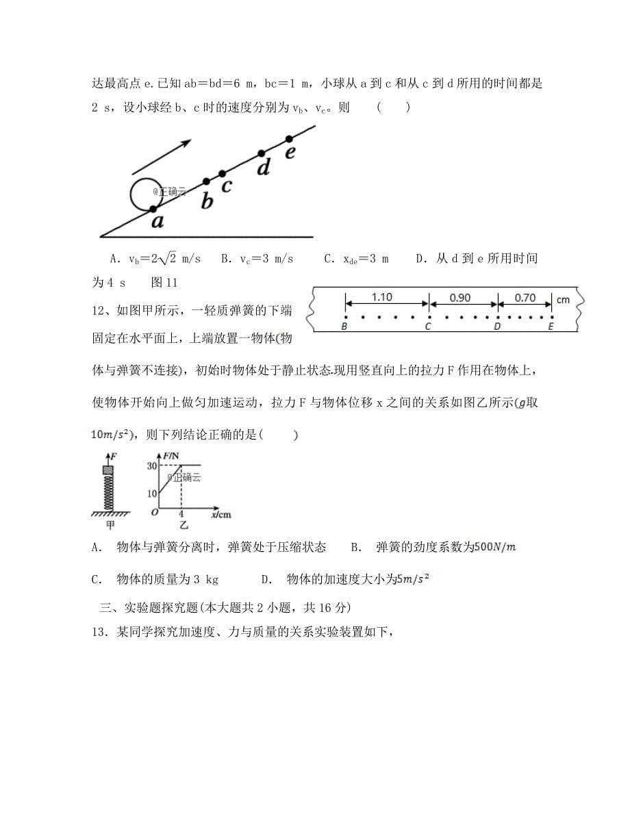 新疆维阿克苏市高级中学2020届高三物理上学期第三次月考试卷_第5页