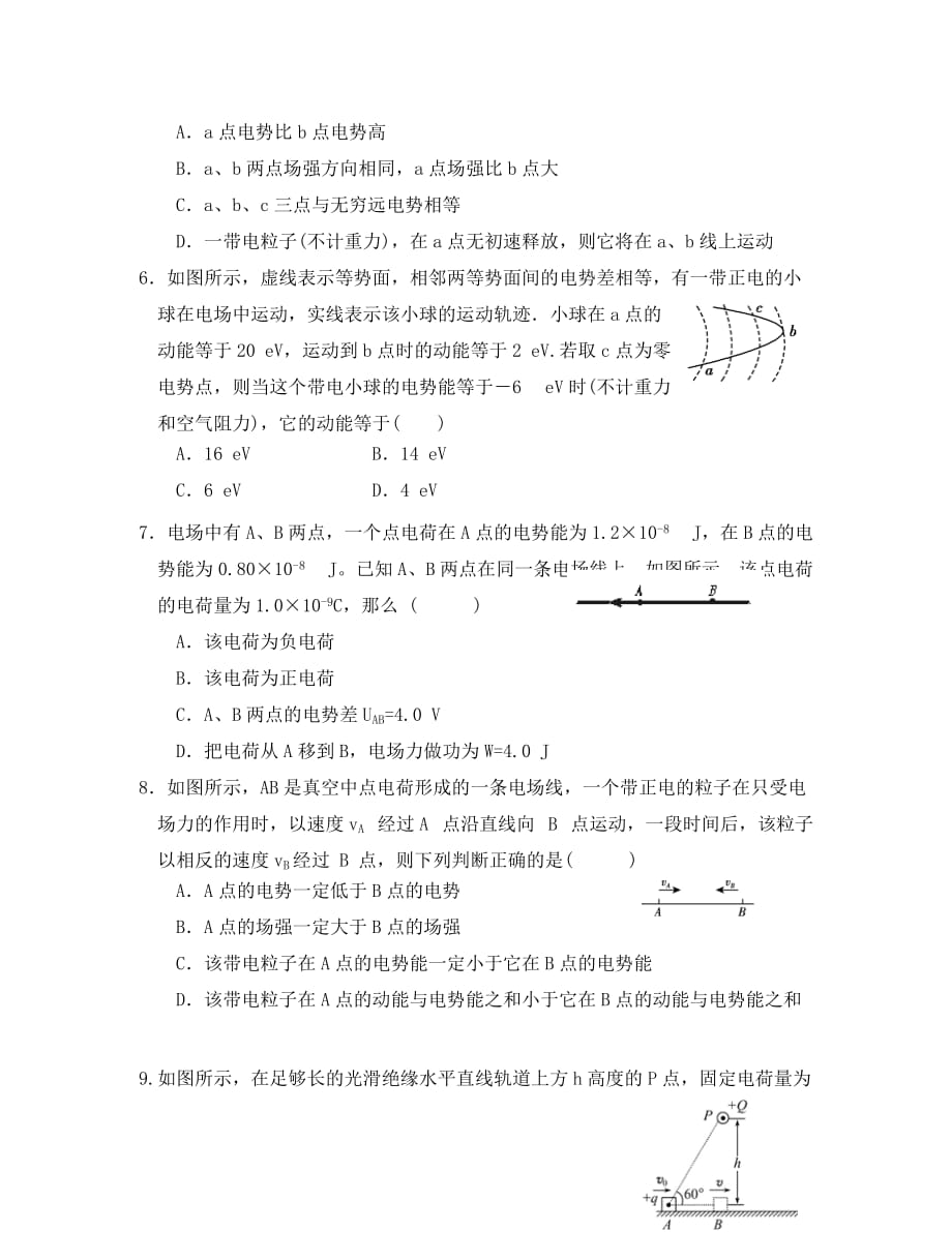 湖北省宜昌市高中物理第一章静电场十三专题：电场的能的性质练习无答案新人教版选修3_1（通用）_第2页